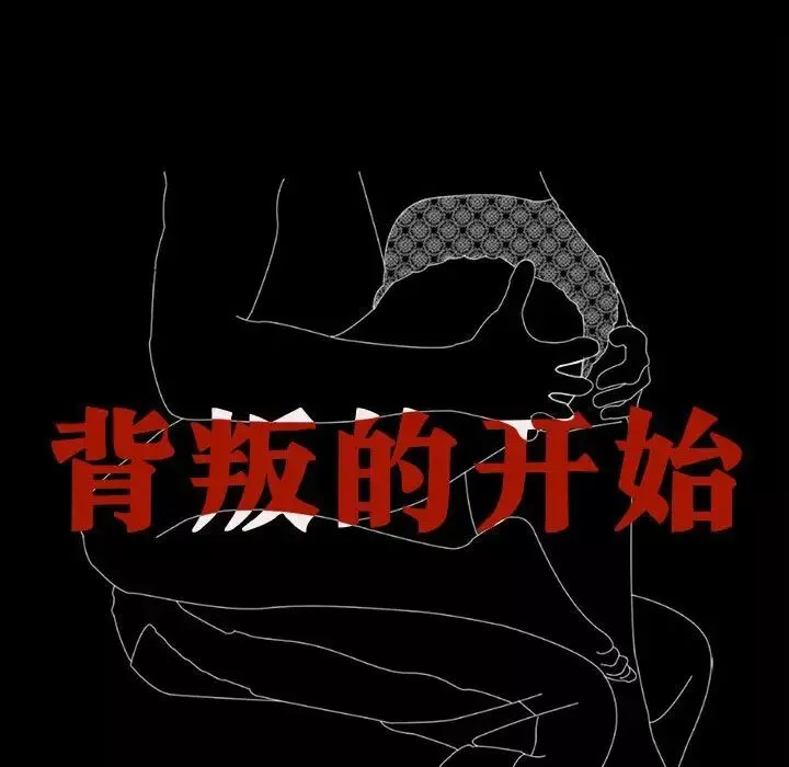 背叛的开始第3話