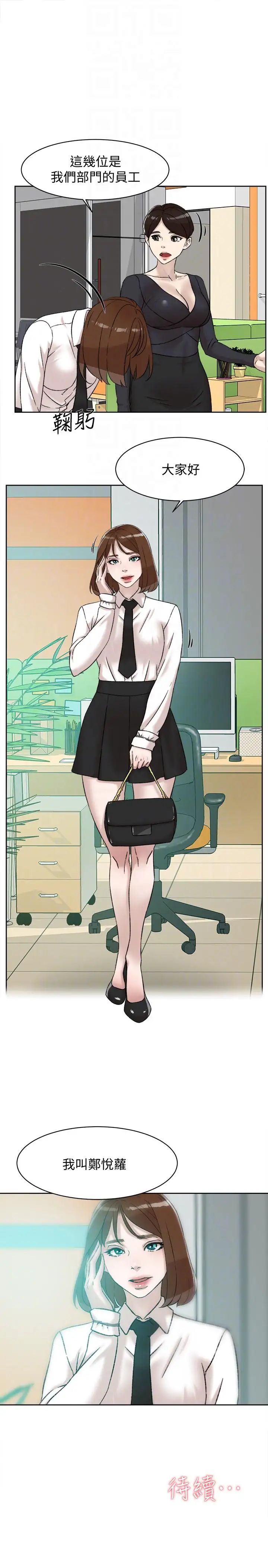 她的高跟鞋第90话-新实习生郑悦萝