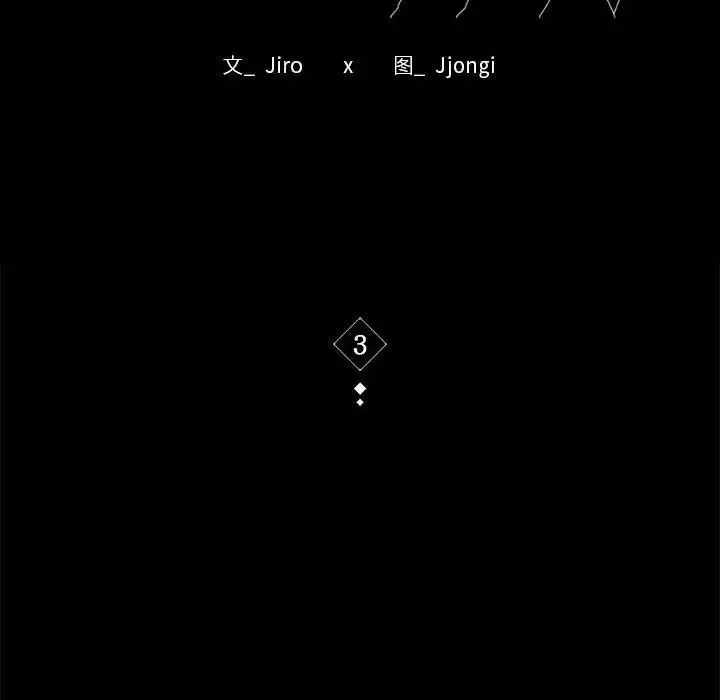 背叛的开始-第3话 - 图片 12