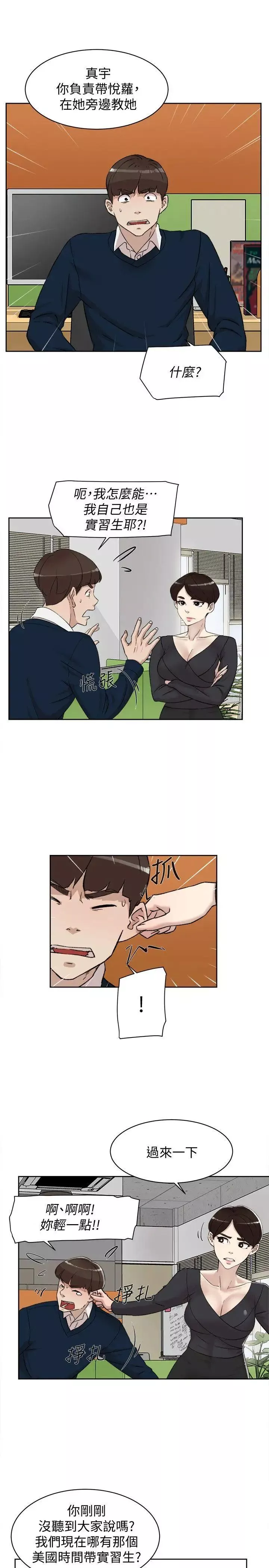 她的高跟鞋-第91话-艺瑟不祥的预感 - 图片 3