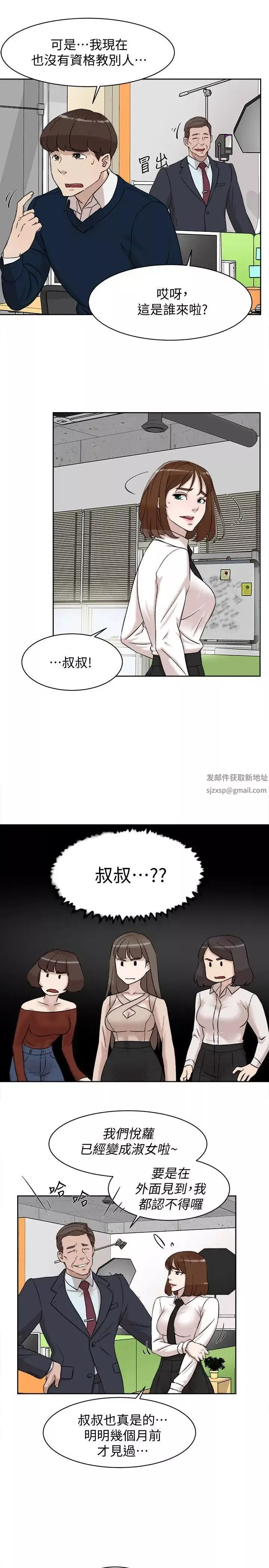 她的高跟鞋第91話-藝瑟不祥的預感