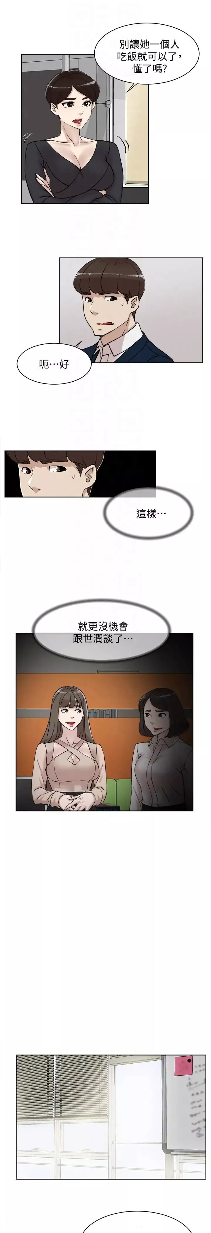 她的高跟鞋第91話-藝瑟不祥的預感