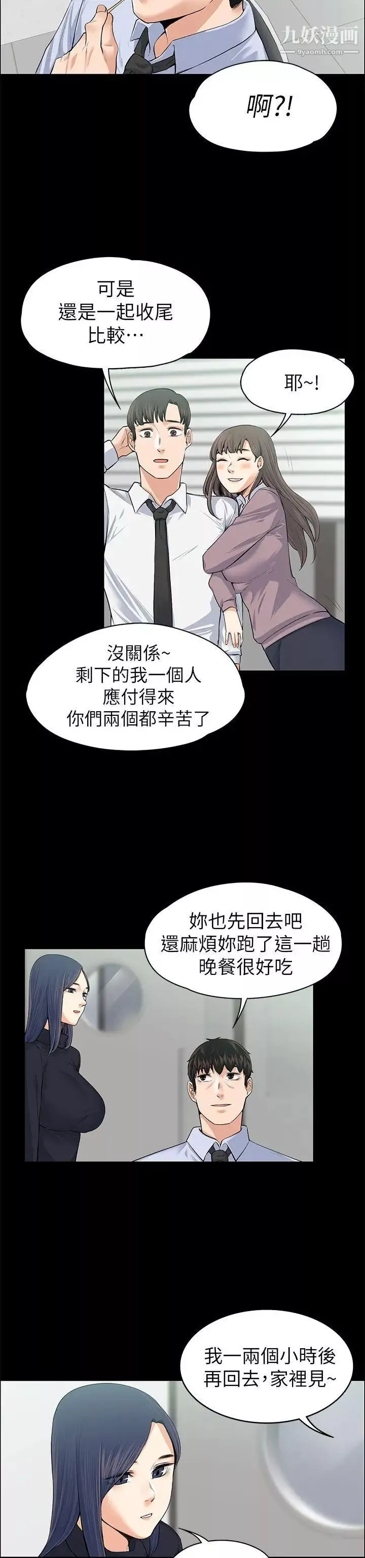 上司的妻子第17話-好懷念這種感覺