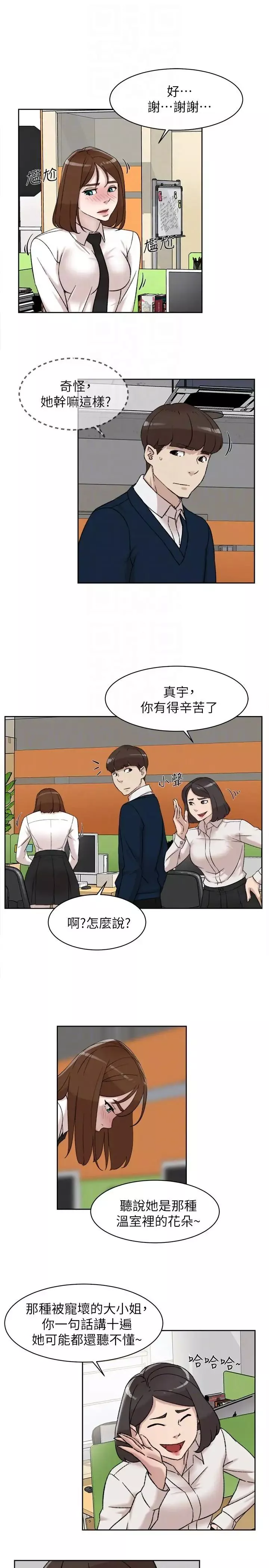 她的高跟鞋-第91话-艺瑟不祥的预感 - 图片 9