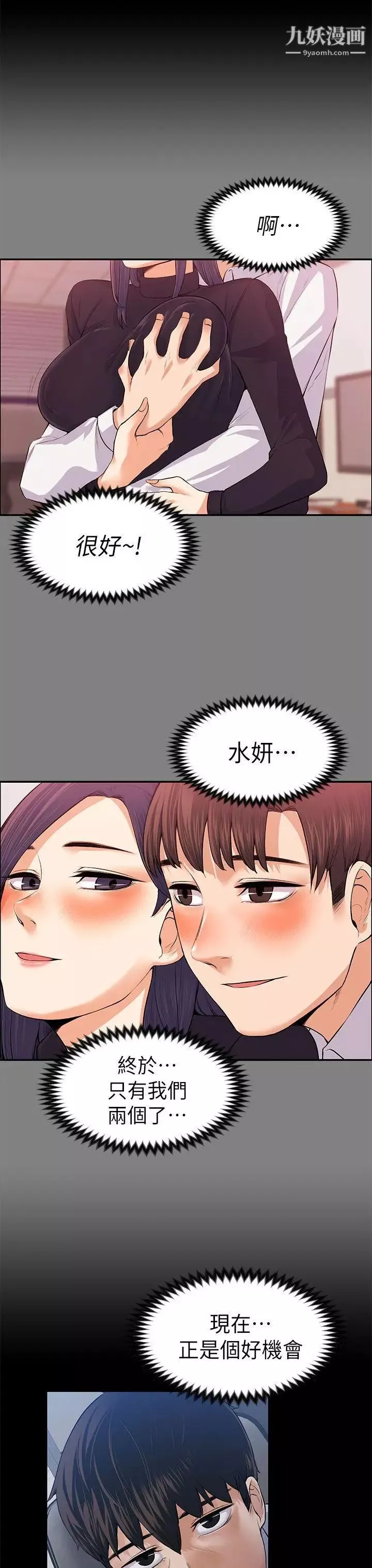 上司的妻子第17話-好懷念這種感覺