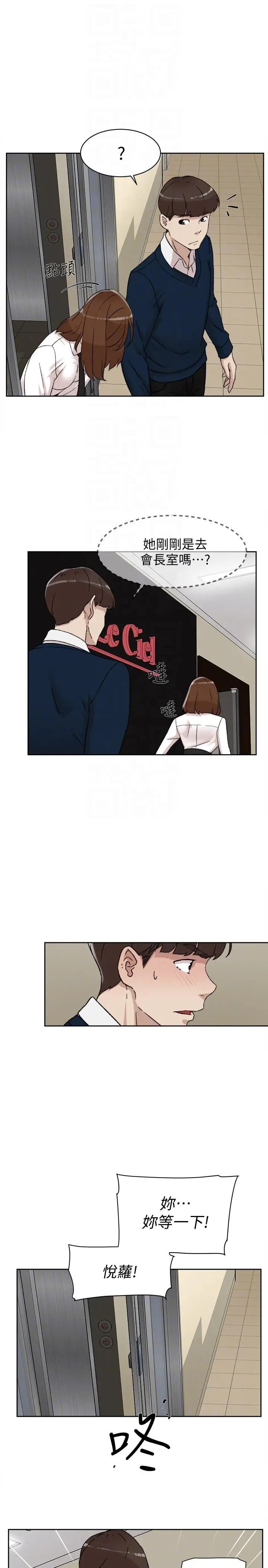 她的高跟鞋第91话-艺瑟不祥的预感