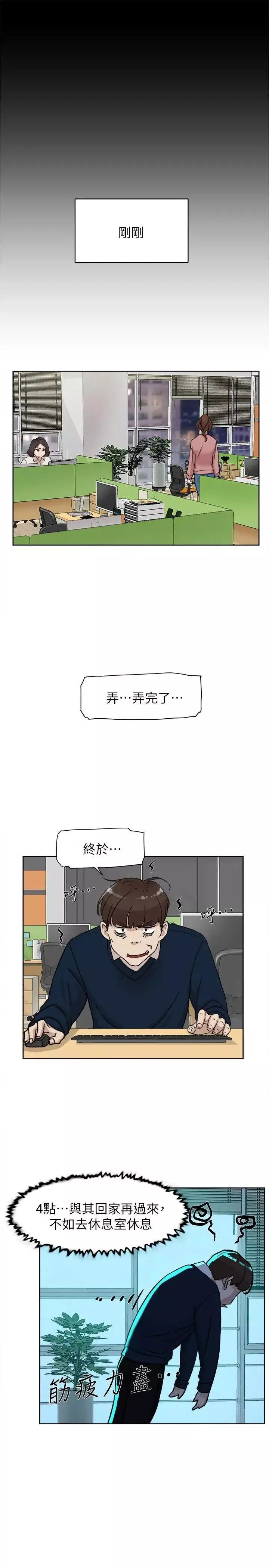 她的高跟鞋第92話-半夜的公司休息室內…
