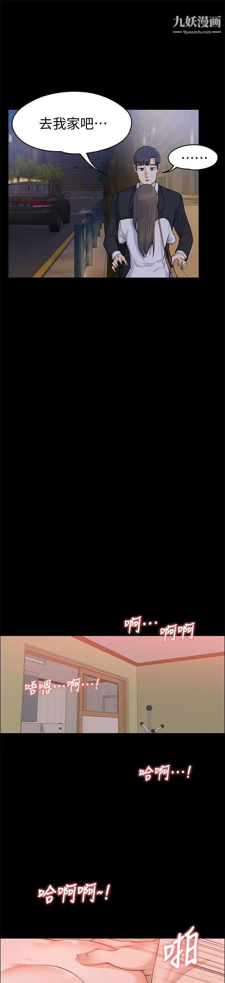 上司的妻子第18话-去我家吧!