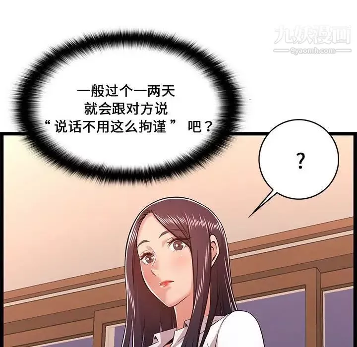 螞蟻地獄第9話