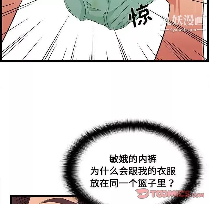 螞蟻地獄第9話