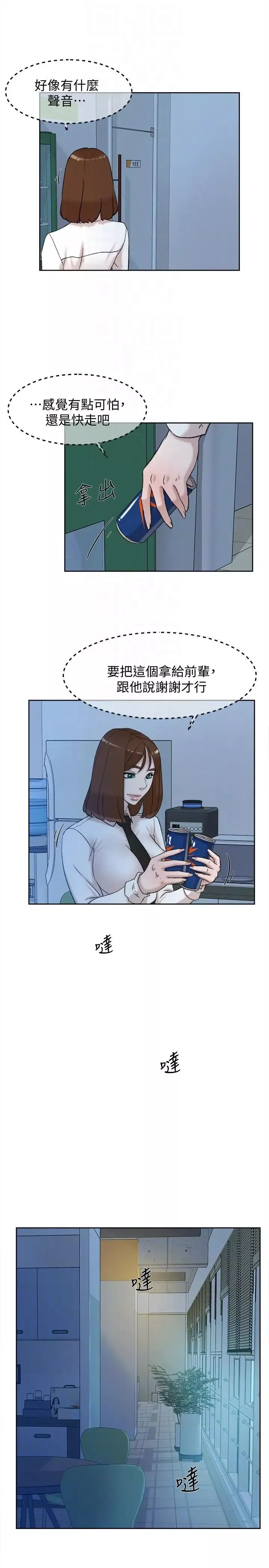 她的高跟鞋第92話-半夜的公司休息室內…