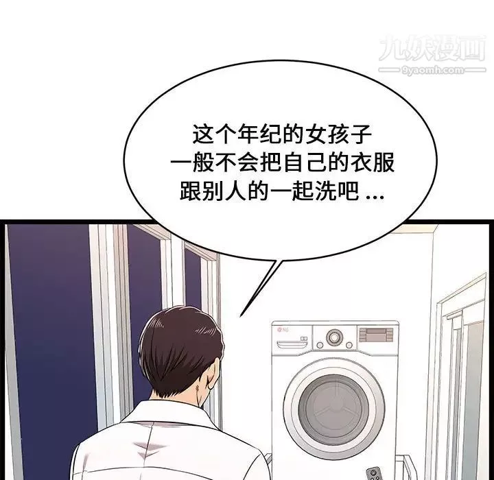 螞蟻地獄第9話
