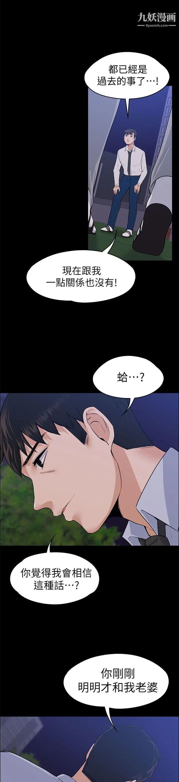 上司的妻子第18话-去我家吧!