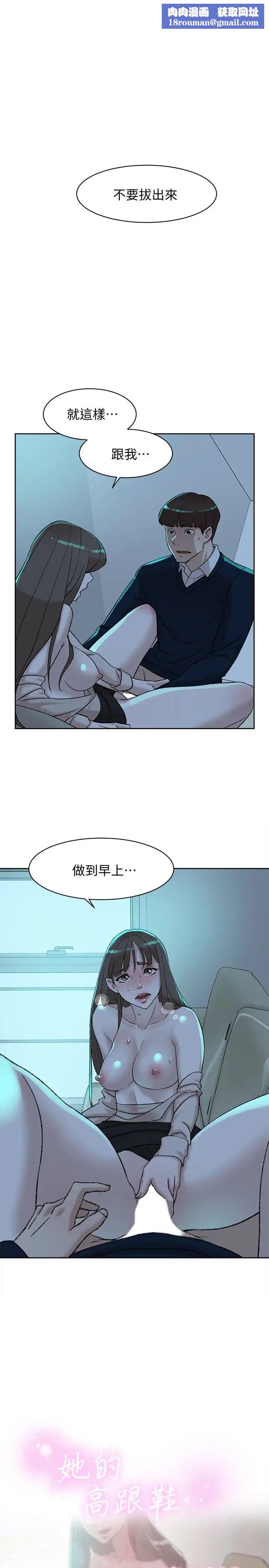 她的高跟鞋第93话-世润的真心