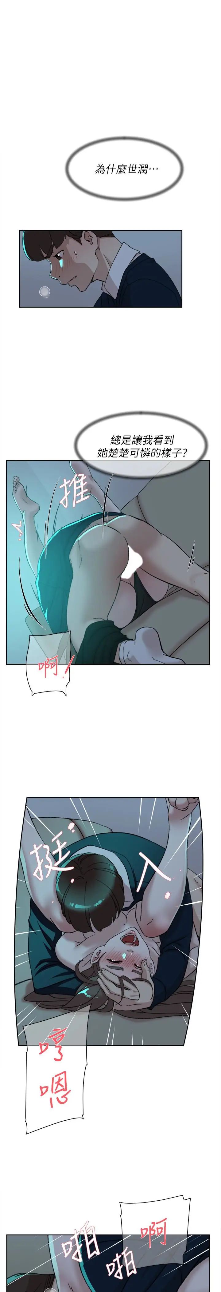 她的高跟鞋第93话-世润的真心