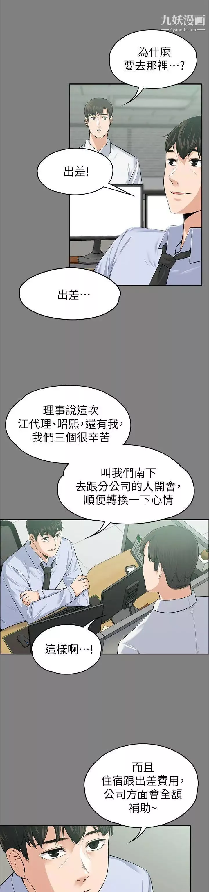 上司的妻子-第19话-脱序的开始[01] - 图片 9