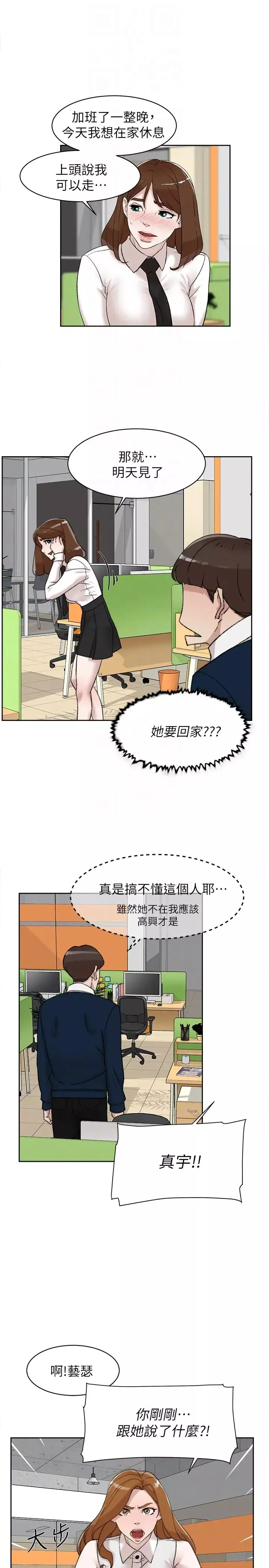 她的高跟鞋第93話-世潤的真心