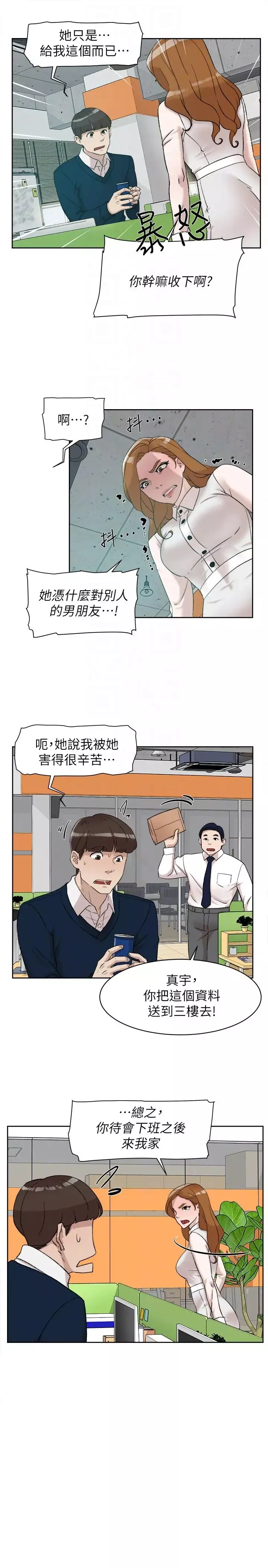 她的高跟鞋第93話-世潤的真心
