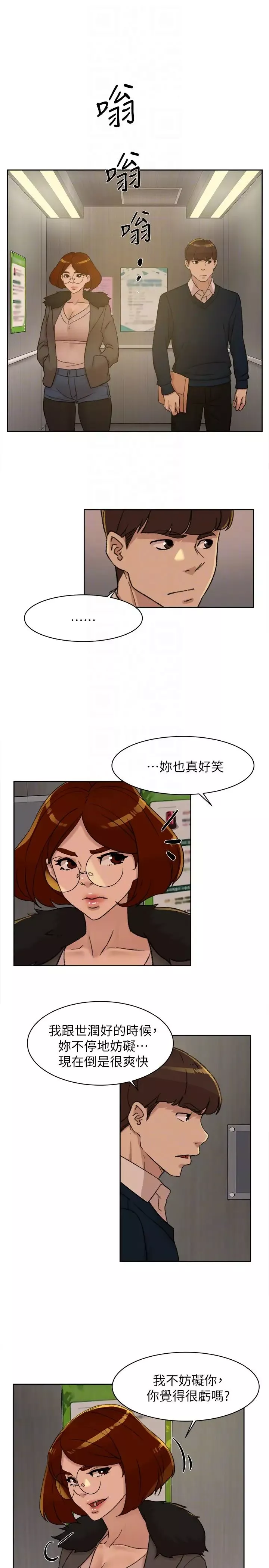 她的高跟鞋第93話-世潤的真心