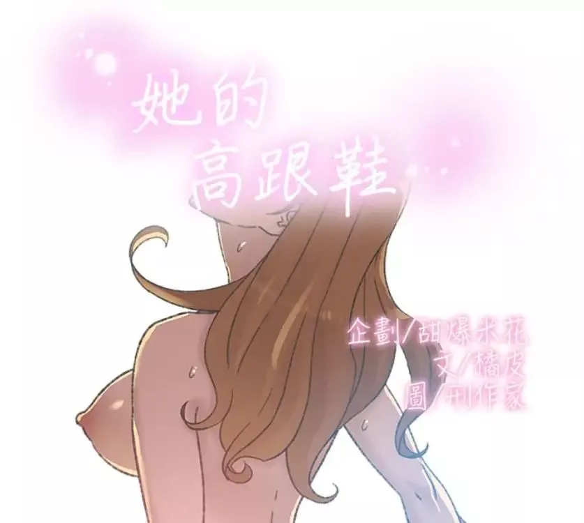 她的高跟鞋-第94话-世润的真心 - 图片 5