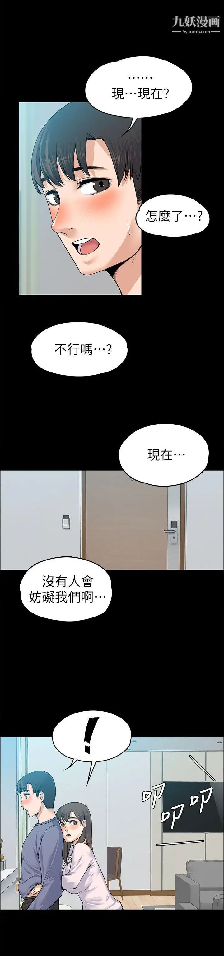 上司的妻子第19话-脱序的开始[01]