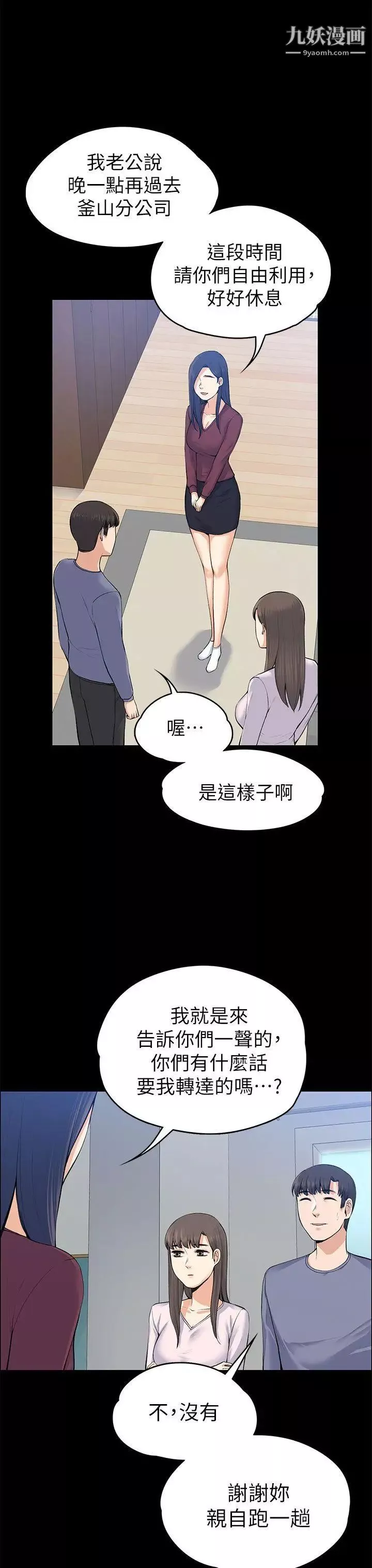 上司的妻子-第20话-脱序的开始[02] - 图片 7