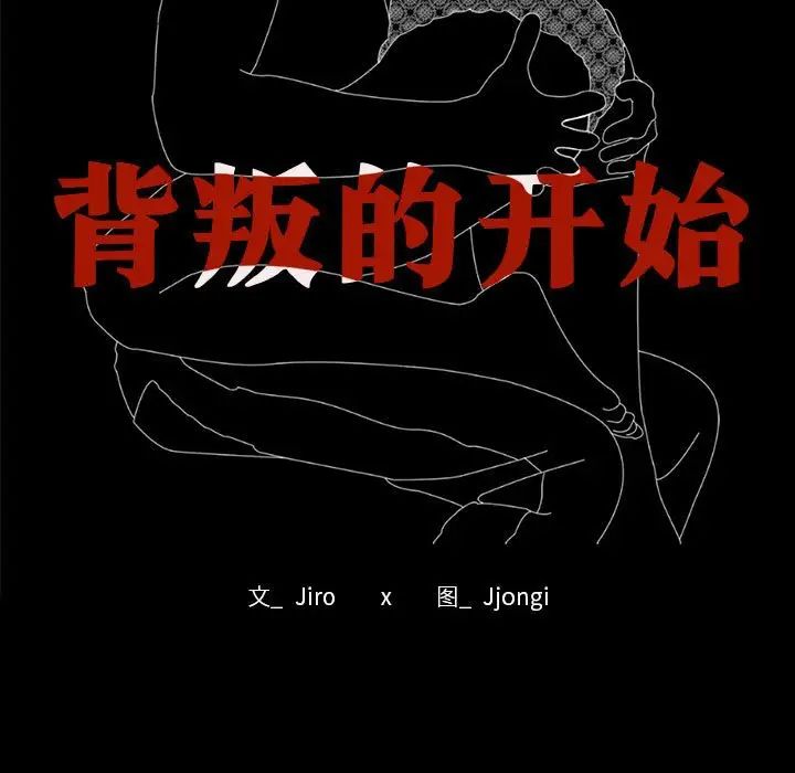 背叛的开始第4话