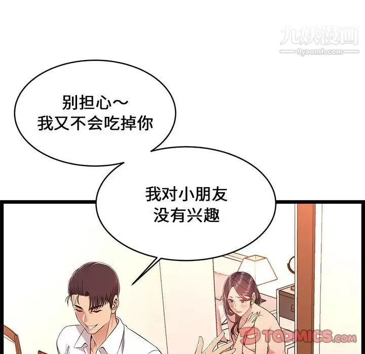 螞蟻地獄第10話