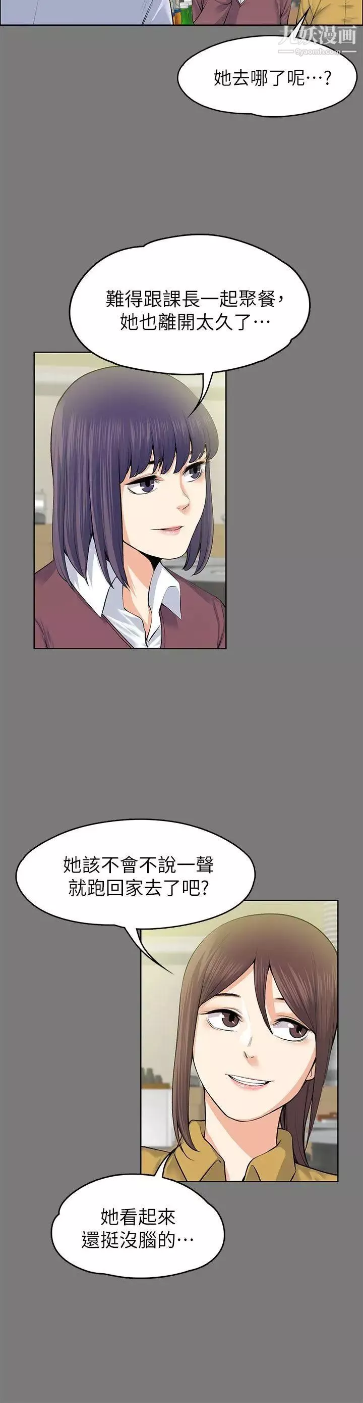 上司的妻子第21話-選妳進公司的是我!