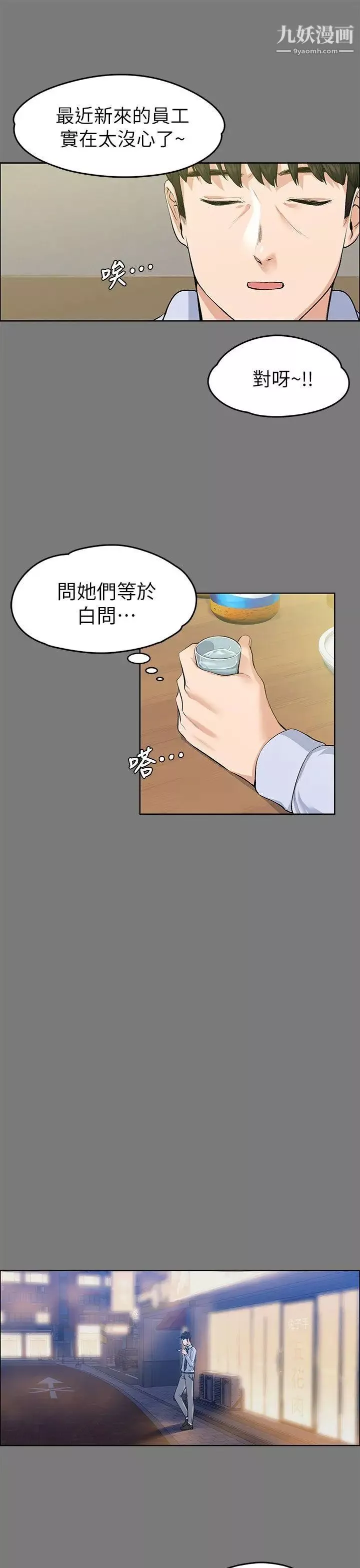 上司的妻子-第21话-选妳进公司的是我! - 图片 9