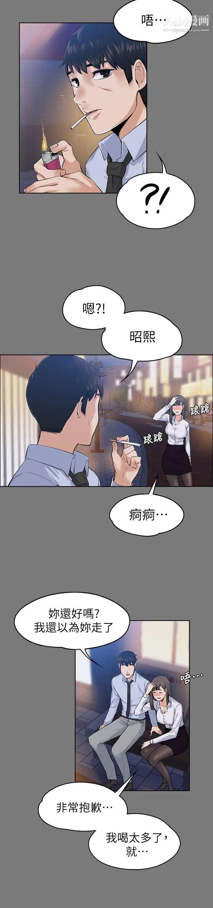 上司的妻子第21話-選妳進公司的是我!