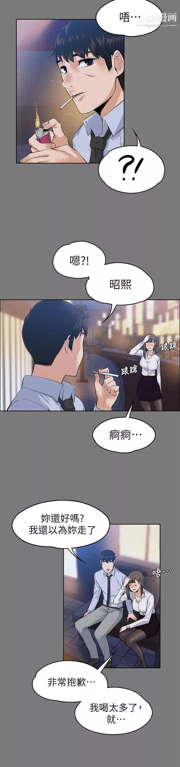 上司的妻子第21話-選妳進公司的是我!