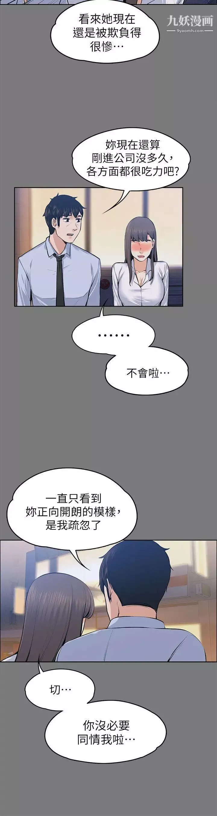 上司的妻子-第21话-选妳进公司的是我! - 图片 12