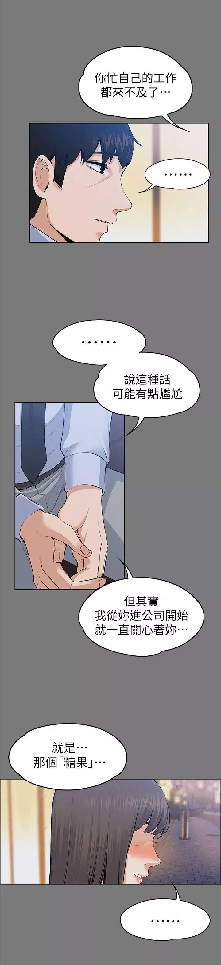 上司的妻子-第21话-选妳进公司的是我! - 图片 13