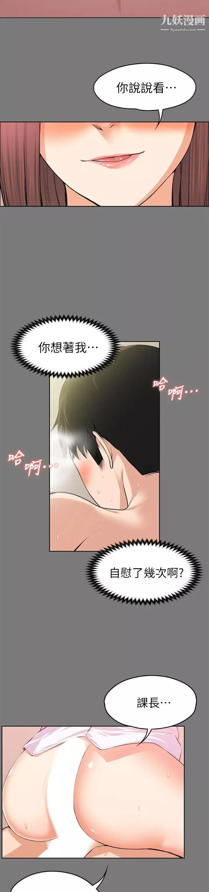 上司的妻子第21話-選妳進公司的是我!