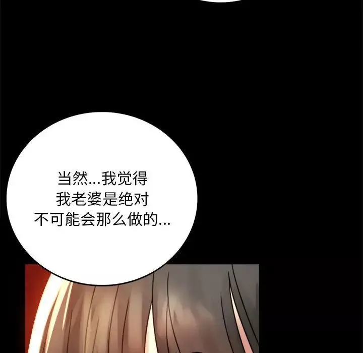 背叛的开始-第4话 - 图片 87