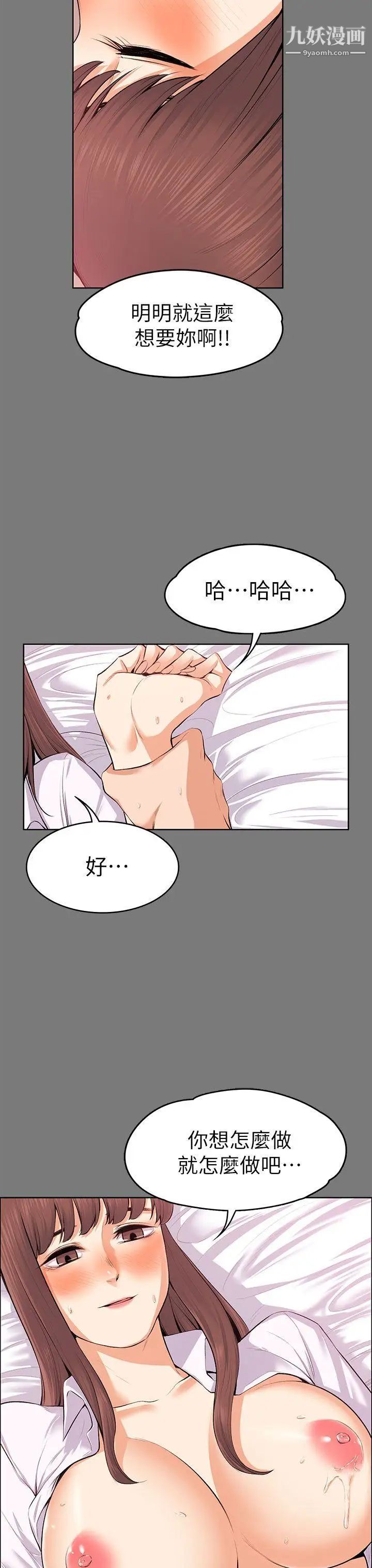 上司的妻子第21话-选妳进公司的是我!