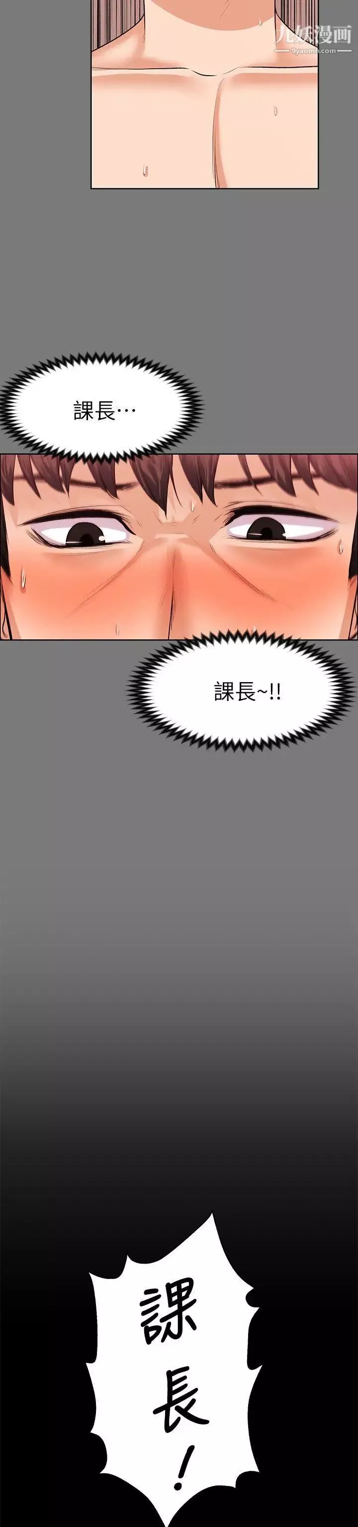 上司的妻子第21話-選妳進公司的是我!