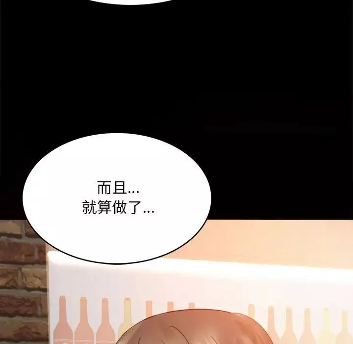 背叛的开始-第4话 - 图片 94