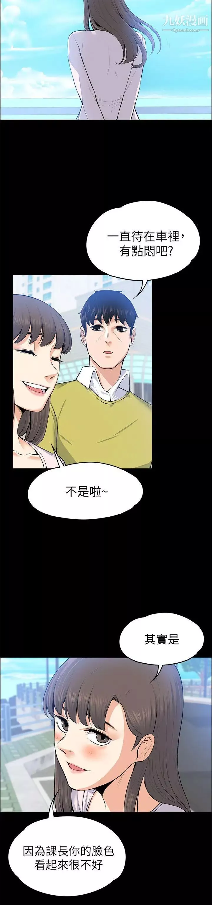 上司的妻子第21話-選妳進公司的是我!