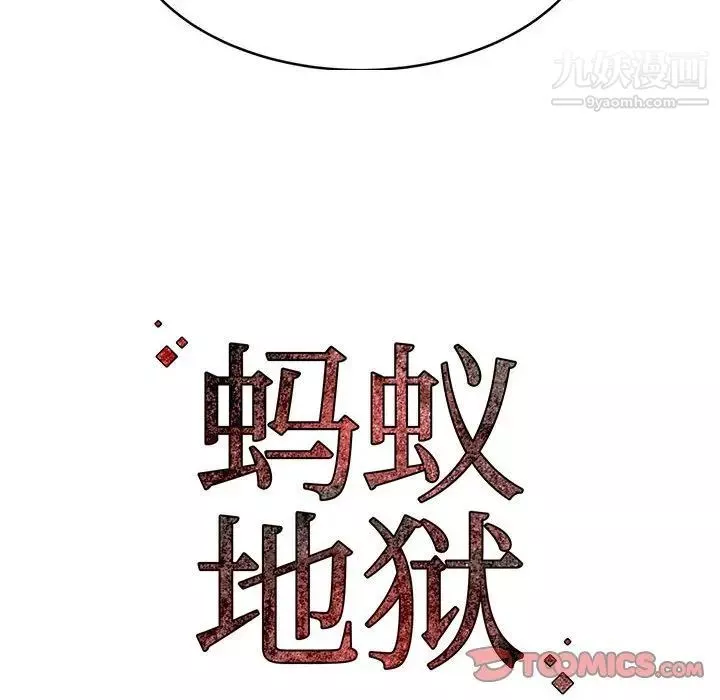 螞蟻地獄第10話