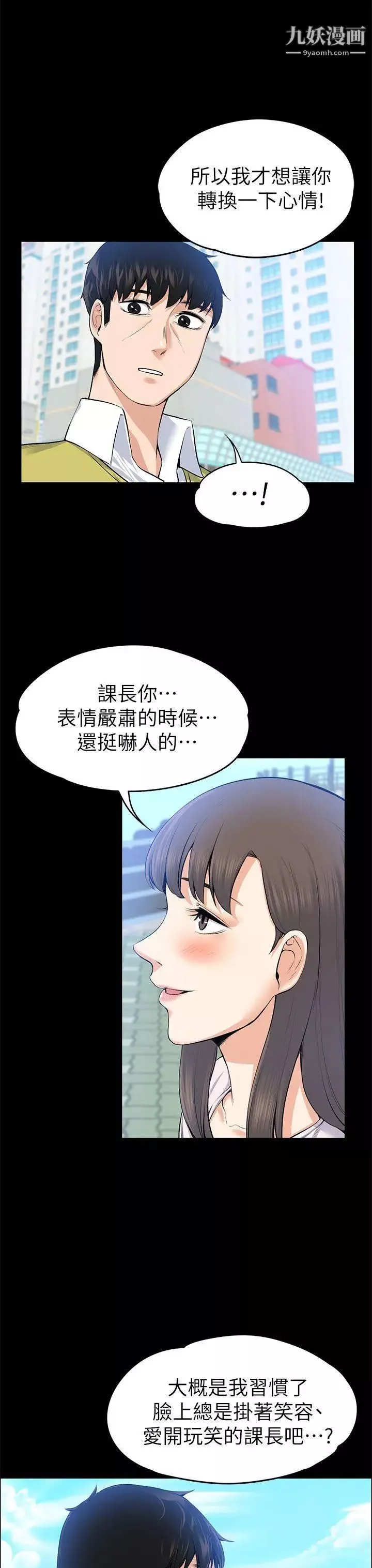 上司的妻子-第21话-选妳进公司的是我! - 图片 35