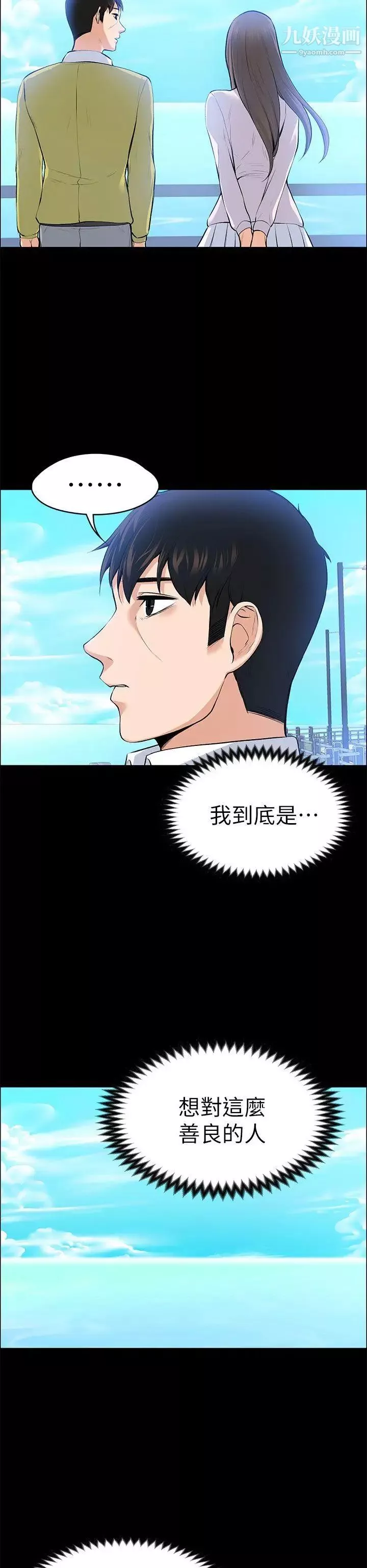 上司的妻子第21話-選妳進公司的是我!