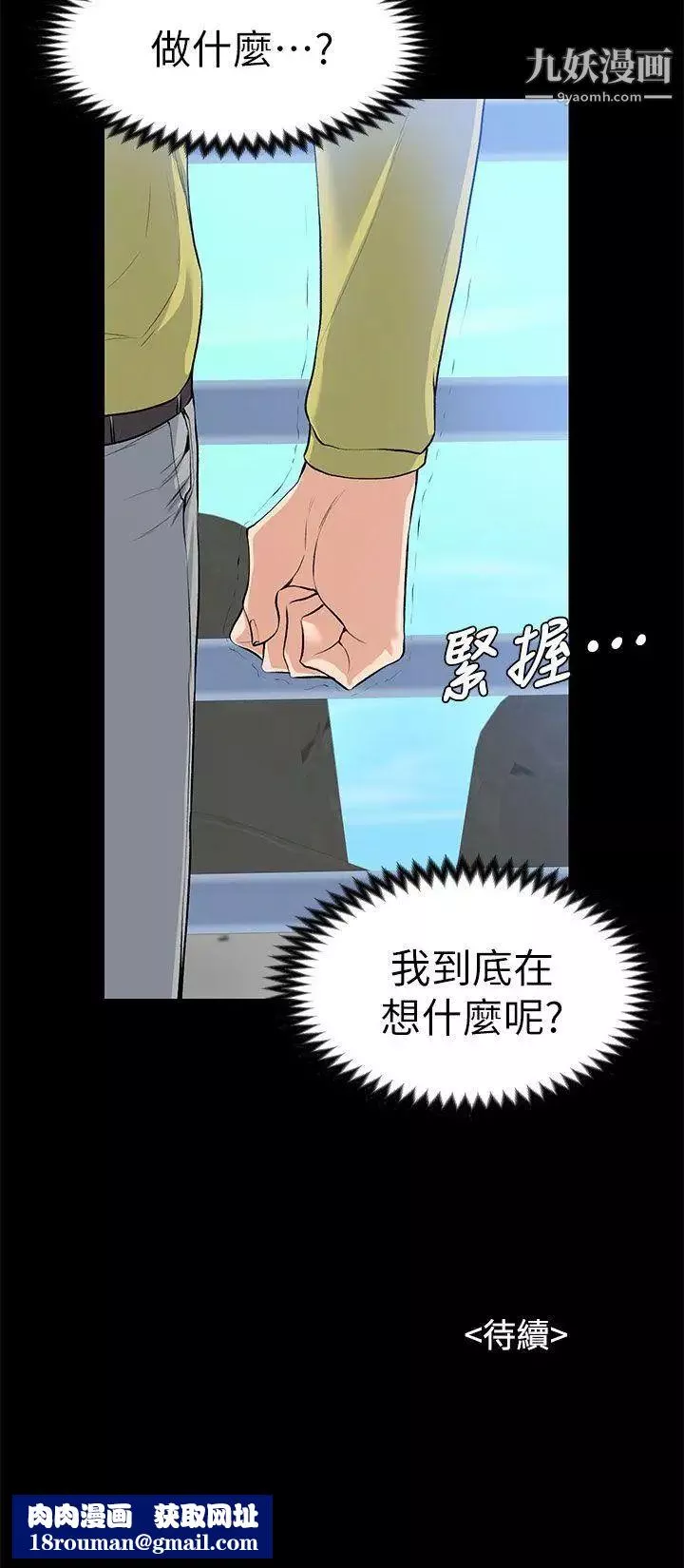 上司的妻子-第21话-选妳进公司的是我! - 图片 39