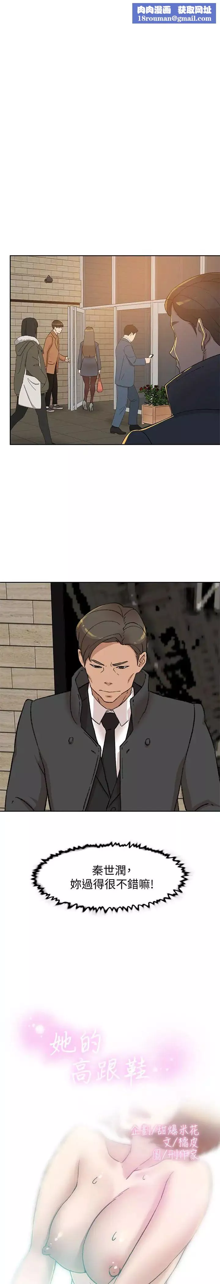 她的高跟鞋-第95话-用身体换来的机会 - 图片 1