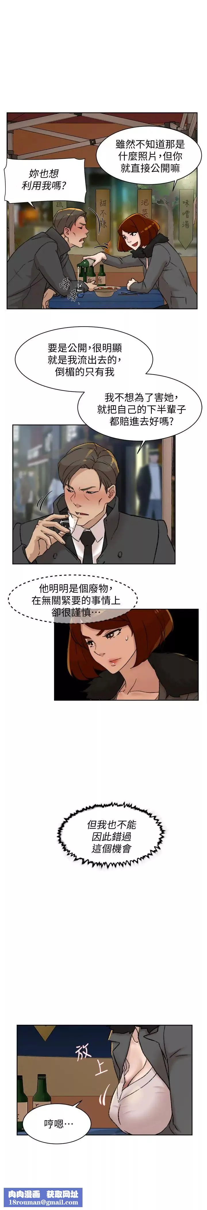 她的高跟鞋-第95话-用身体换来的机会 - 图片 17
