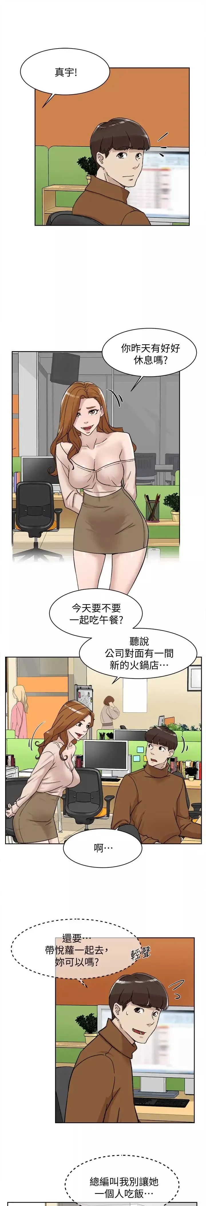 她的高跟鞋第96話-真宇，不要躲我