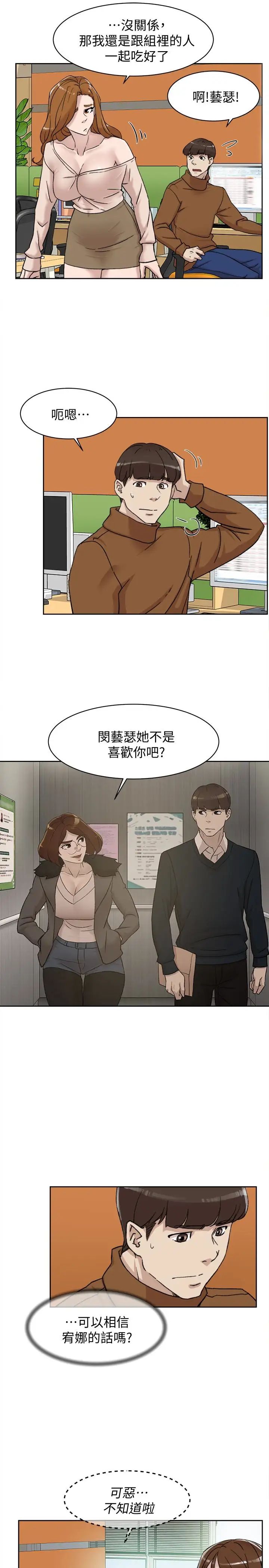 她的高跟鞋第96话-真宇,不要躲我