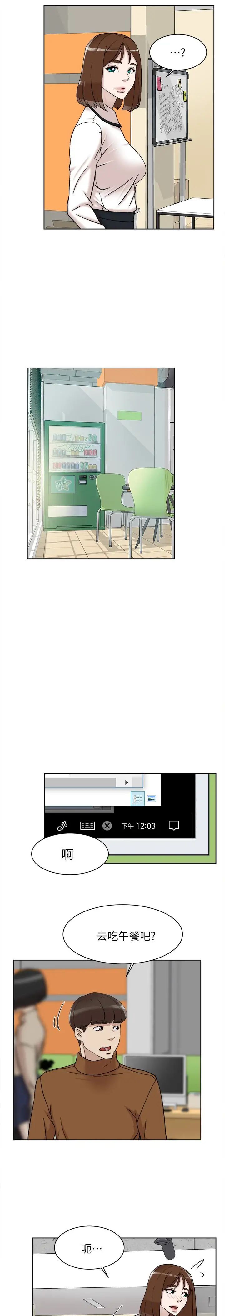 她的高跟鞋第96话-真宇,不要躲我