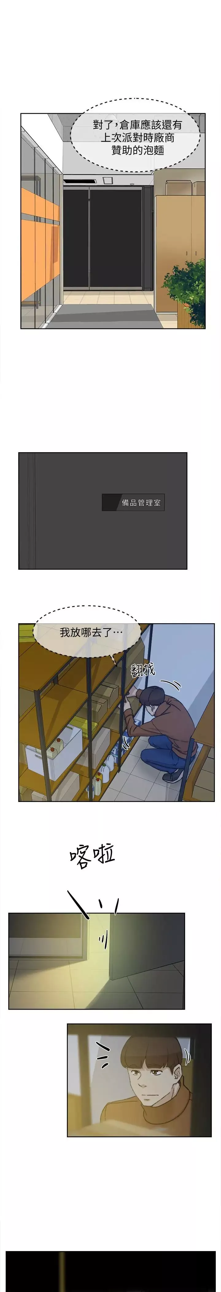 她的高跟鞋第96話-真宇，不要躲我